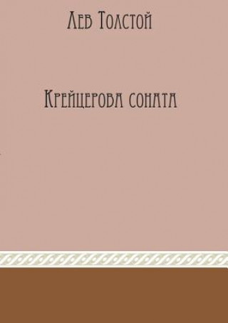 Krejtserova Sonata