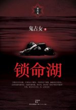 Suo Ming Hu
