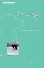 Zhe Me Yi Xie Xie Du She