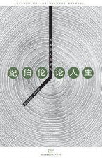 Ji Bo Lun Lun Ren Sheng