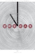 Ai Mo Sheng Lun Ren Sheng