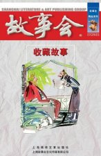 Shou Cang Gu Shi