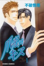 Gentlemens Kiss Volume 1 (Yaoi)