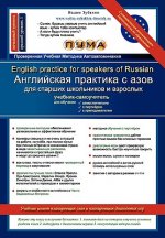 English Practice for Speakers of Russian