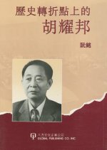 Hu Yao Bang on Turning Point of History