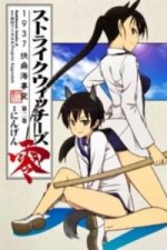 Strike Witches: 1937 Fuso Sea Incident Vol. 2