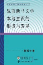 Development of Singapore-Malaya Literature