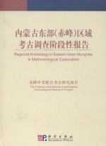 Regional Archaeology in Eastern Inner Mongolia