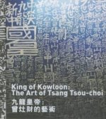 King of Kowloon: The Art of Tsang Tsou-choi
