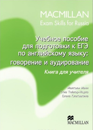 Macmillan Exams Skills for Russia Secondary Level Speaking & Listening Teacher's Book