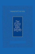Yom Haatzmaut & Yom Yerushalyim Machzor