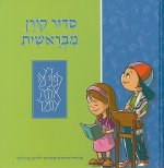 Mibereshit Siddur