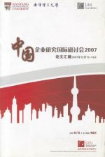 Intl Conference on Chinese Ent