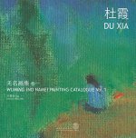 Wuming (No Name) Painting Catalogue - Du Xia
