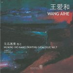 Wuming (No Name) Painting Catalogue - Wang Aihe Aihe
