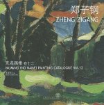 Wuming (No Name) Painting Catalogue - Zheng Zigang Zigang