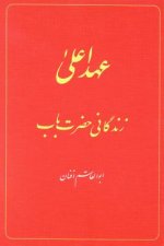 Babi Dispensation: The Life of the Bab (in Persian) Ahd-i A'la: Zindiganiy-i Hazrat-i Bab