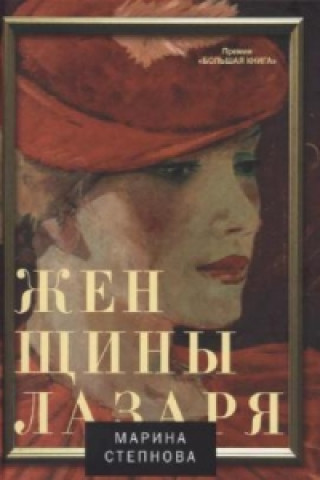 Zensciny Lazarja. Lazarus' Frauen, russische Ausgabe