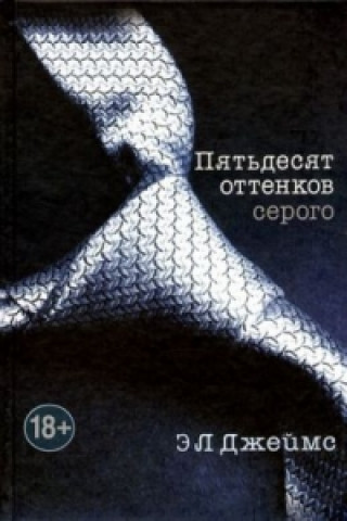 Pjatdesjat' ottenkov serogo. Fifty Shades of Grey - Geheimes Verlangen, russische Ausgabe