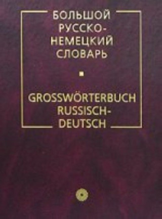 Großwörterbuch Russisch-Deutsch. Russko-nemeckij slovar'