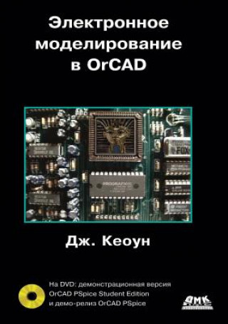 Electronic Designing in Orcad (+ DVD-ROM)