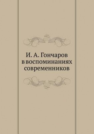 I.A.Goncharov in the Memoirs of Contemporaries