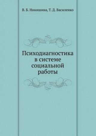 Psihodiagnostika V Sisteme Sotsial'noj Raboty