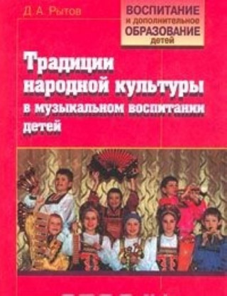 Traditsii narodnoj kultury v muzykalnom vospitanii detej: Russkie narodnye instrumenty