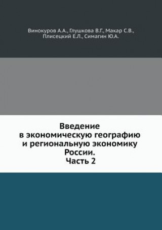 Vvedenie V Ekonomicheskuyu Geografiyu I Regionalnuyu Ekonomiku Rossii. Chast 2