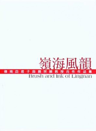 Brush and Ink of Lingnan