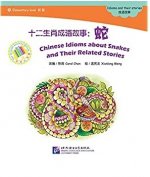 Chinese Idioms about Snakes and Their Related Stories