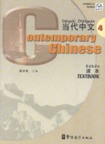 Contemporary Chinese
