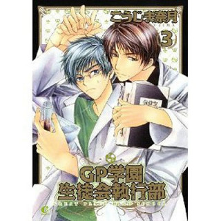 Great Place High School - Student Council Volume 3 (Yaoi)