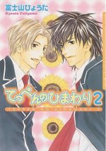 Sunflower Volume 2 (Yaoi)