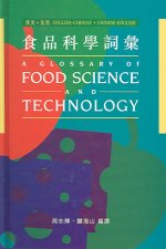 Glossary of Food Science and Technology [English-Chinese Bilingual Edition]