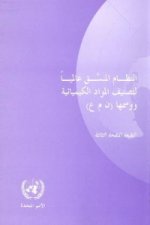 Globally Harmonized System of Classification and Labelling of Chemicals (Ghs)