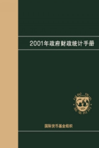 Government Finance Statistics Manual 2001 (Chinese) (Gymca0012001)
