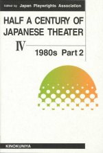 Half a Century of Japanese Theater v. 4; 1980s