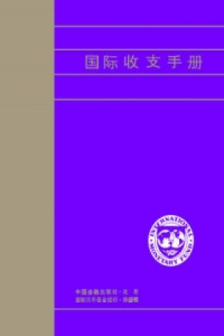 Monetary And Financial Statistics Manual (Chinese) (Mfsmca)