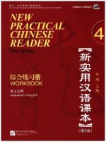 New Practical Chinese Reader vol.4 - Workbook