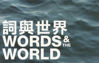 Words and the World