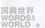 Words and the World (Twenty-volume Set)