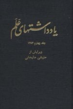 Alam Diaries, Volume 4