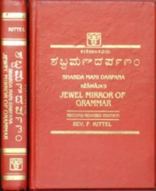 Shabda Mani Darpana