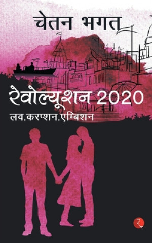 Revolution 2020 (Hindi)