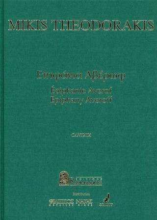 EPIPHANIA AVEROF