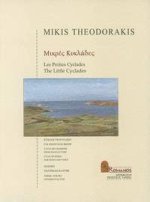 LITTLE CYCLADES