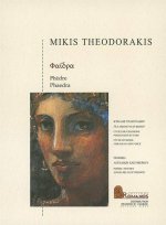 PHAEDRA
