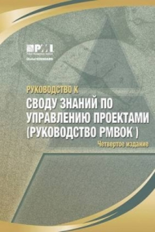 Guide to the Project Management Body of Knowledge (PMBOK Guide) (Russian Version)