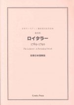 Mukai: The Loiterer, A Periodical Work edited by James Austen and Henry Austen